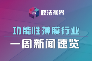 资讯 | 东丽长阳专利和解；恒力投220亿元贵州建新材料产业园；三利谱折叠屏实验产品已完成设计；部分面板，材料企业Q3业绩一览