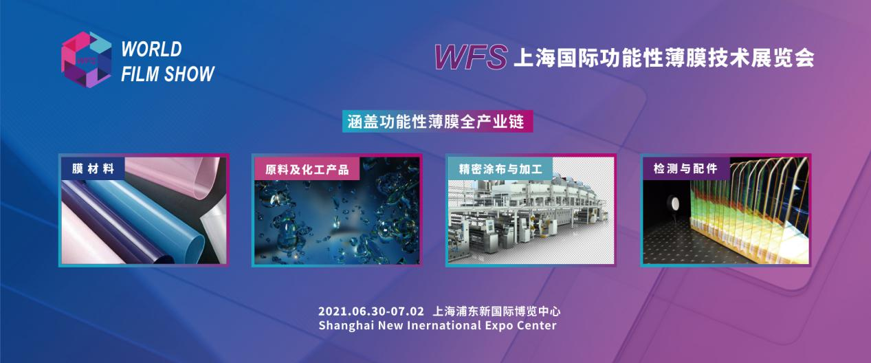 WFS薄膜展.png