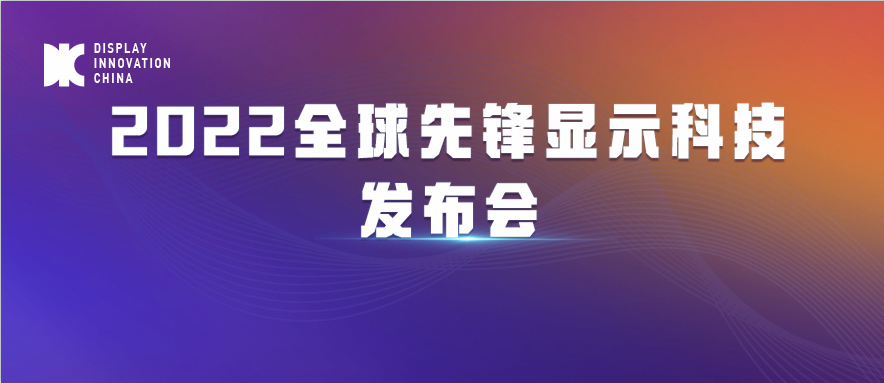 WFS同期活动丨远方光电：新型显示关键检测技术与解决方案