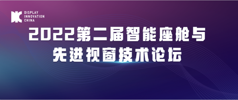 WFS 2022同期活动丨黑莓QNX：汽车电子与智能数字座舱发展趋势-基础软件技术