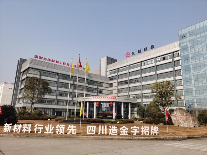 东材.jpg