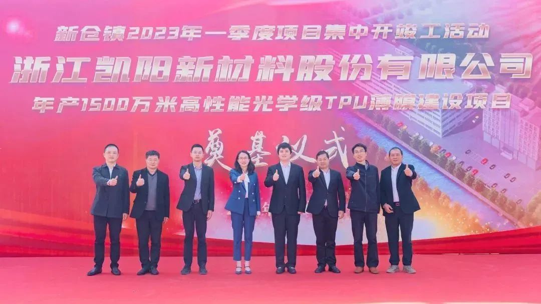 WFS资讯丨凯阳新材高性能光学级TPU薄膜项目开工；三利谱获发专利证书；世名科技光刻胶色浆产品市占比超50%