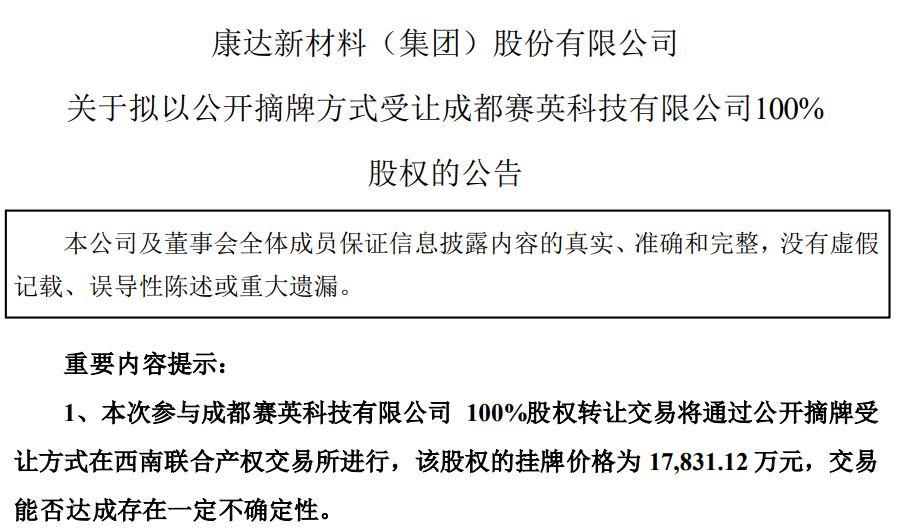 康达新材公告.png