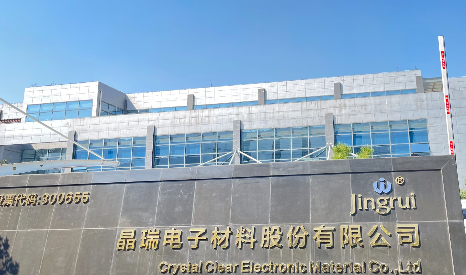 晶瑞.png 晶瑞.png