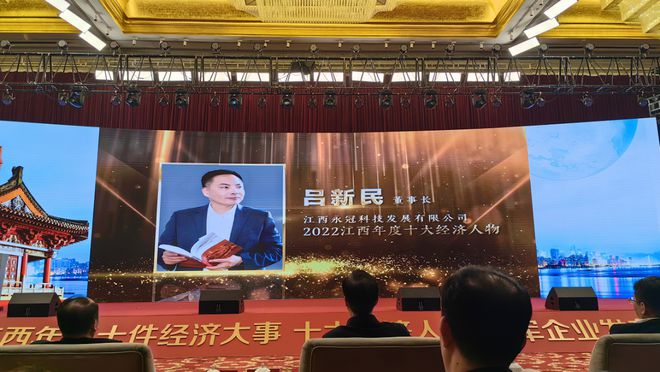 展商动态丨永冠新材董事长荣获2022江西年度十大经济人物