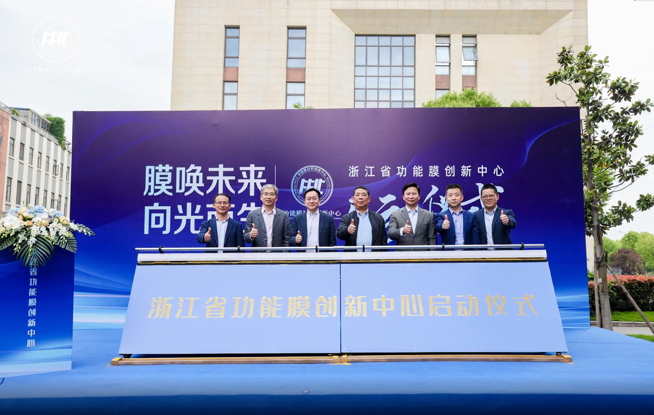 项目丨浙江省功能膜材料（光电）创新中心落户宁波