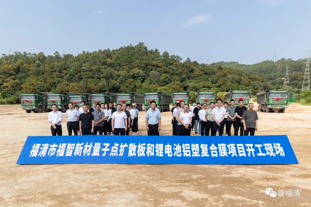 WFS资讯丨福智新材锂电池铝塑复合膜项目在福清开工；彩晶光电LCD光刻胶感光剂已达标；晶华新材股东转让部分股份