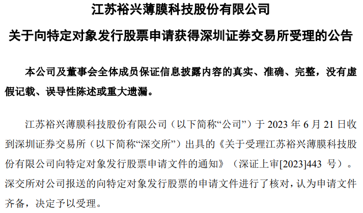 WFS资讯丨裕兴股份募资用于高性能聚酯薄膜相关项目；激智科技量子点膜项目获奖；都铂高分子拟建粘合剂等项目